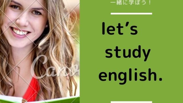 英語を勉強しましょう